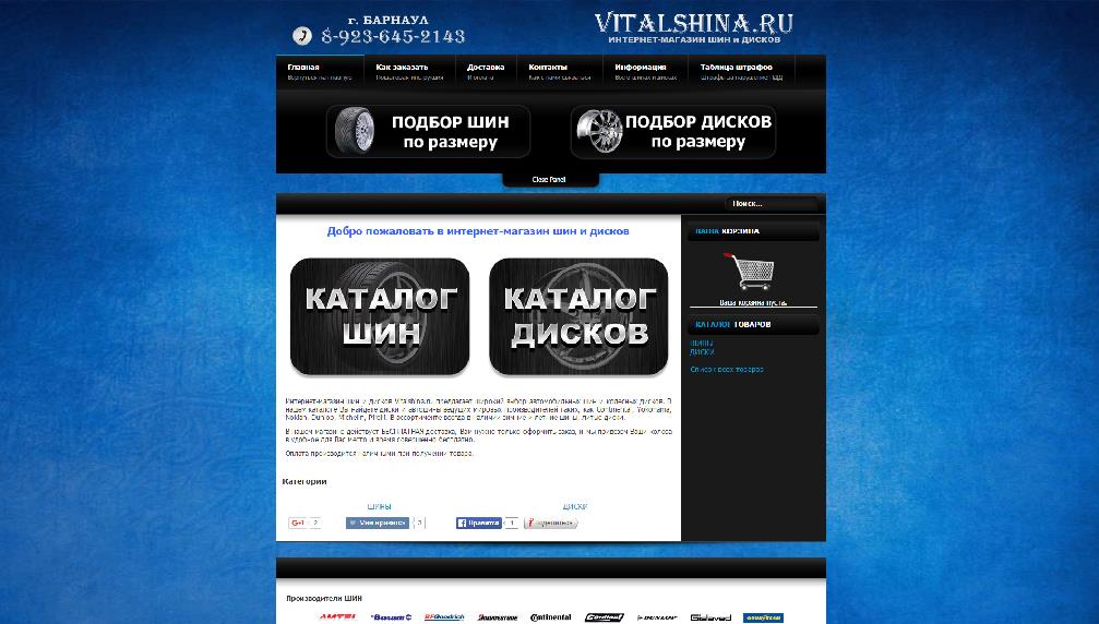 www.vitalshina.ru