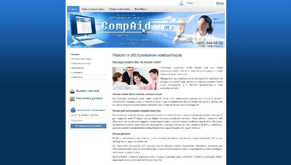 www.compaid.ru