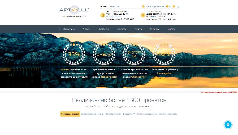 www.artwell.ru