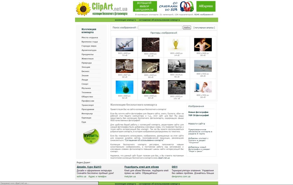 www.clipart.net.ua/