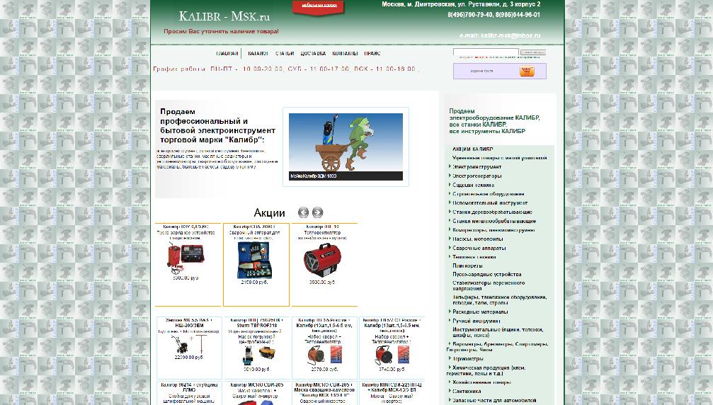 www.kalibr-msk.ru