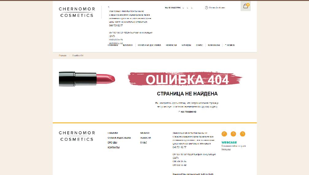 www.chernomor-cosmetics.com.ua/shop.php