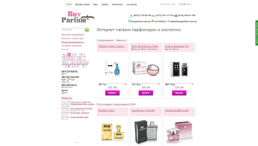 buyparfum.com.ua