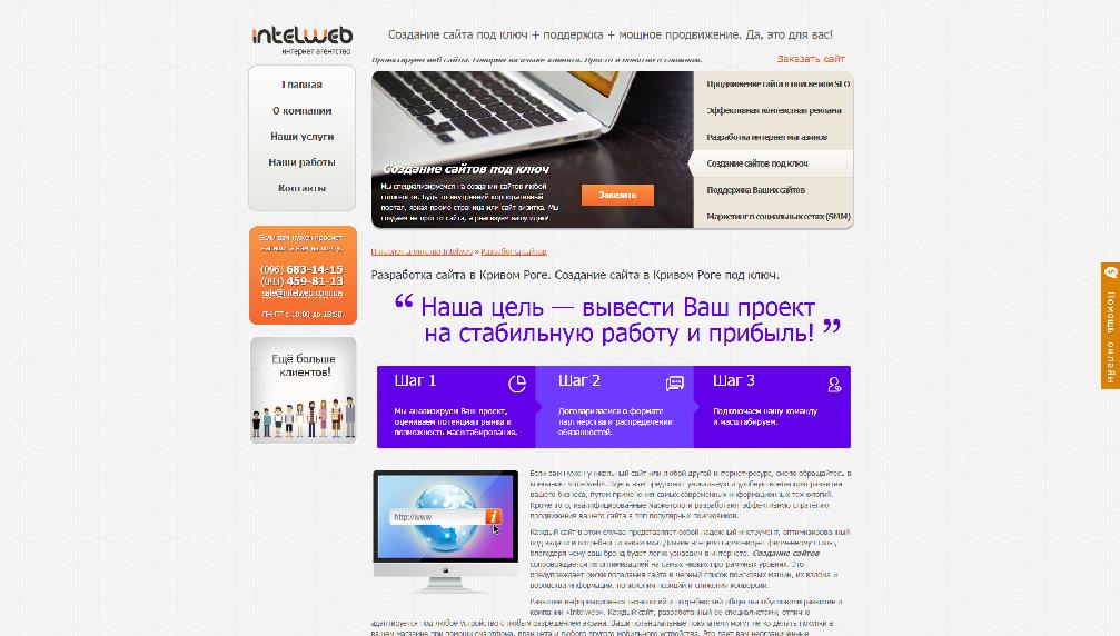 intelweb.com.ua/razrabotka-saytov/