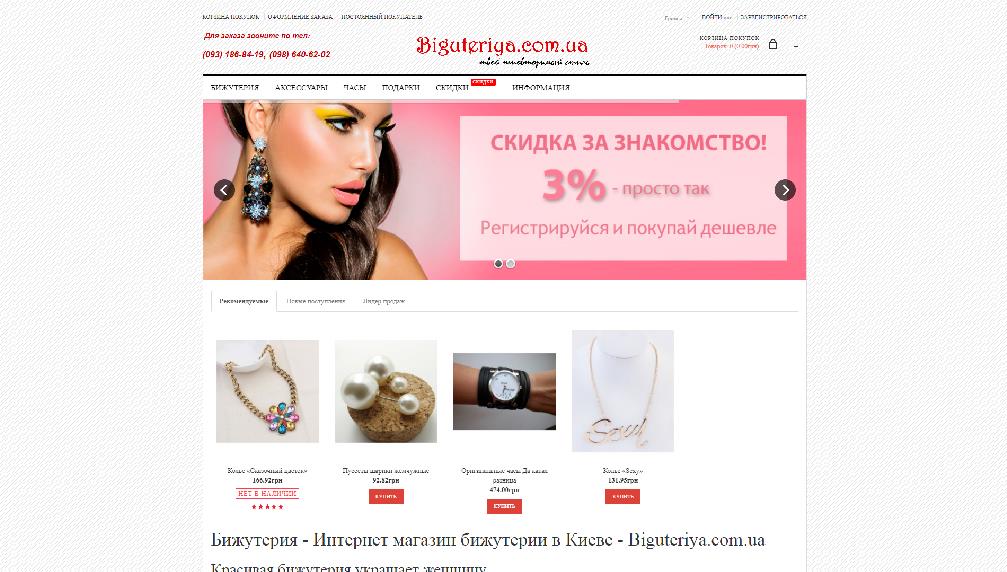www.biguteriya.com.ua
