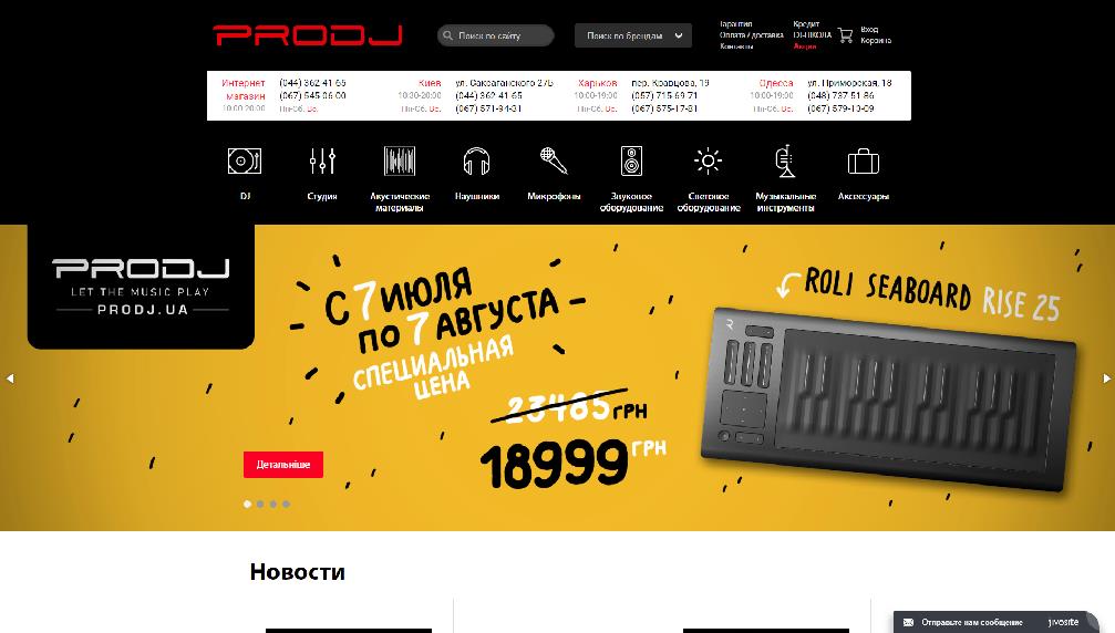 www.prodj.com.ua/