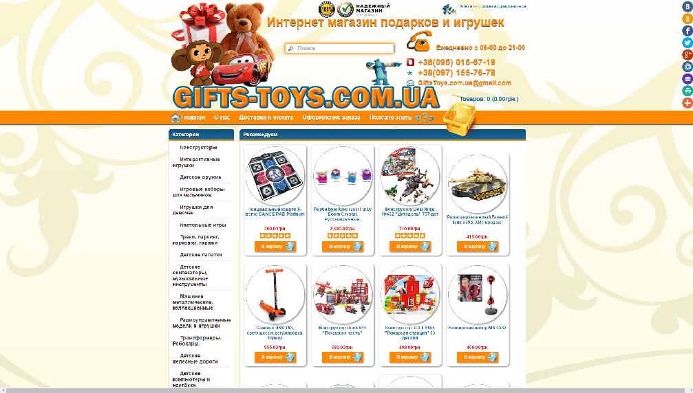 www.gifts-toys.com.ua