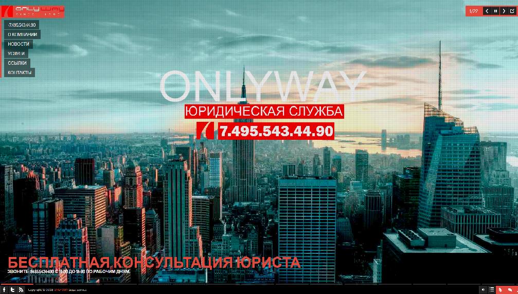 www.onlyway.ru