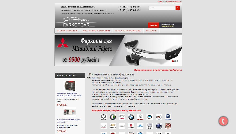 farkopcar.ru