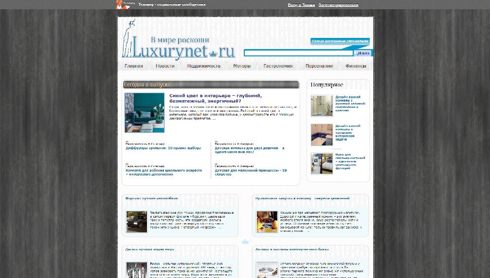 www.luxurynet.ru