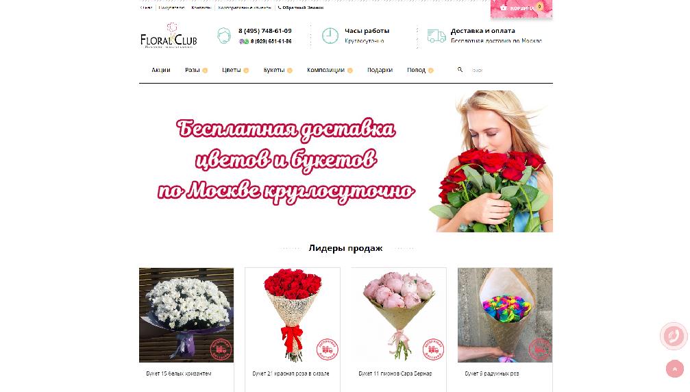 floralclub.ru
