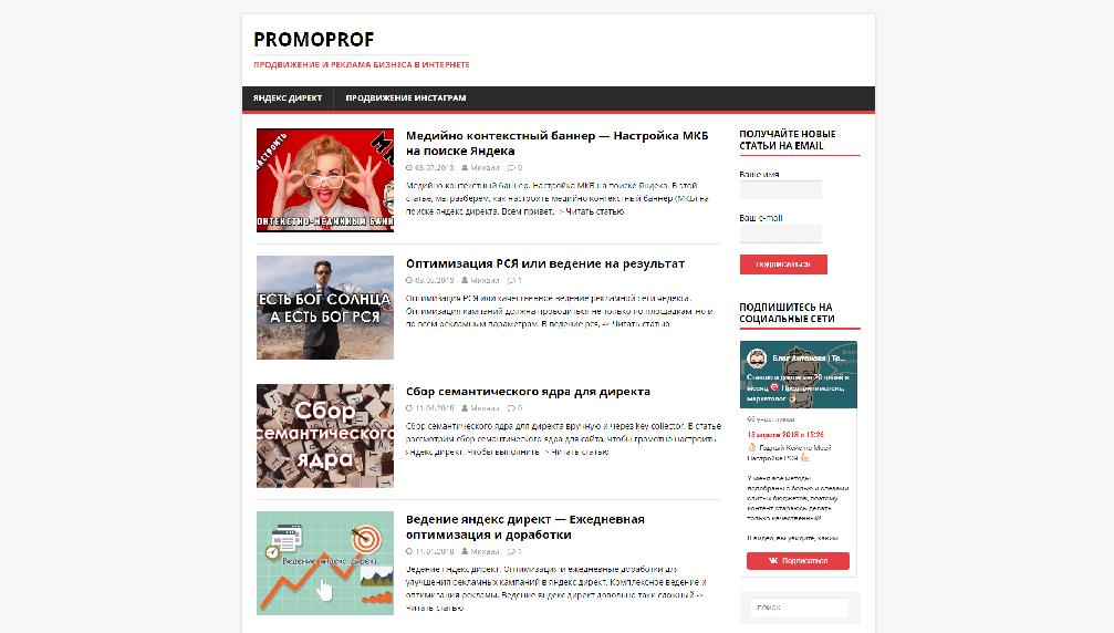 promoprof.ru
