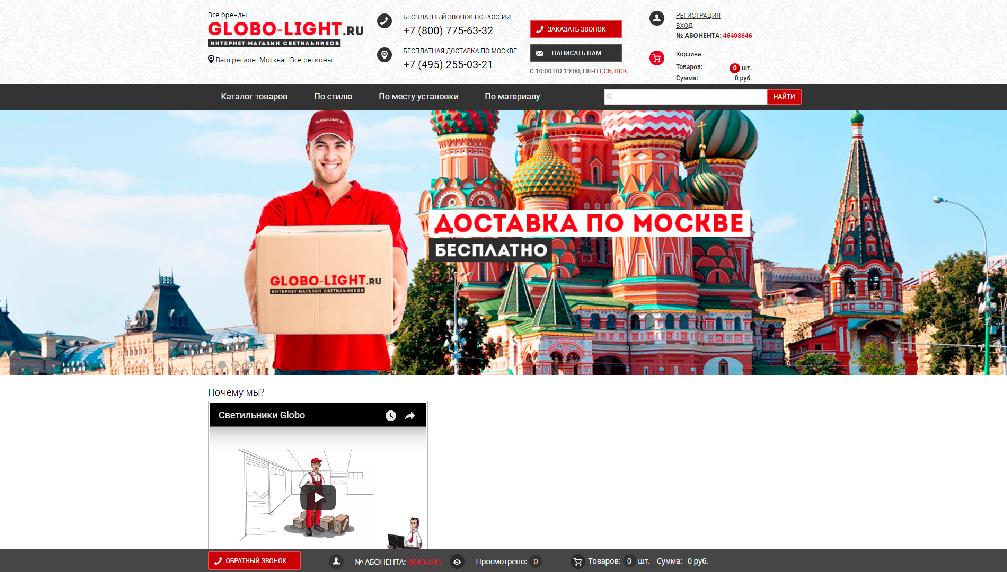globo-light.ru
