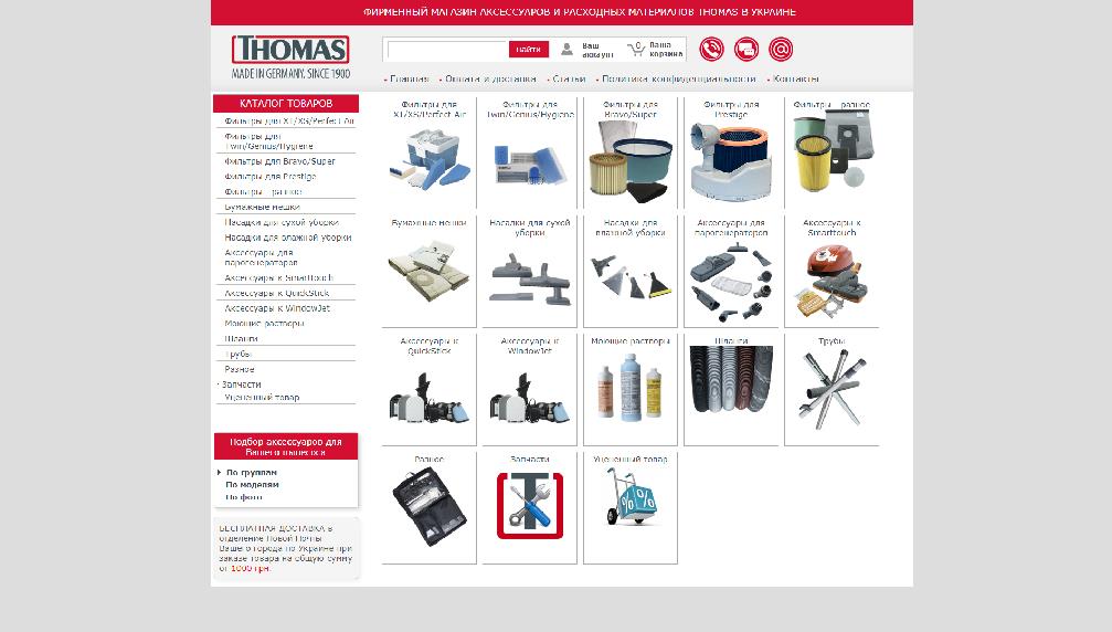 www.thomas-shop.com.ua