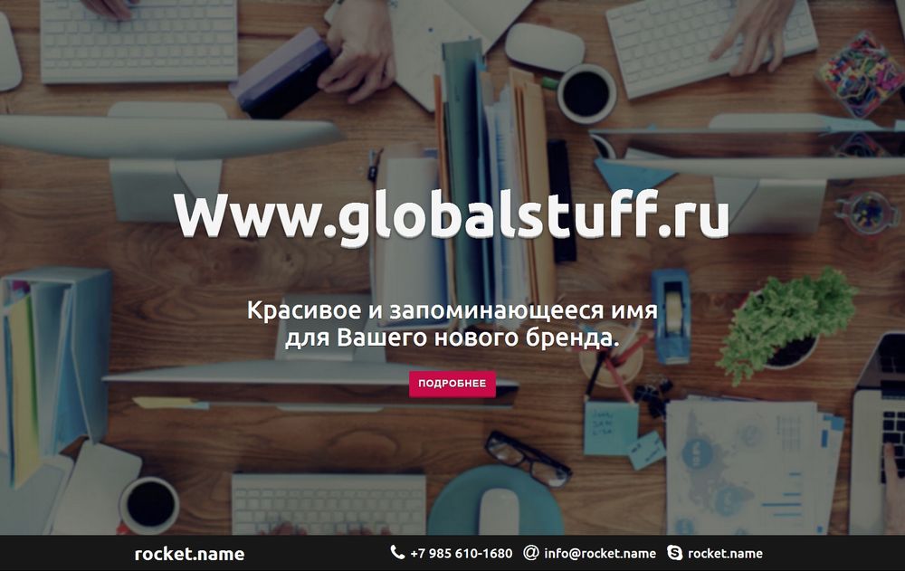 www.globalstuff.ru/
